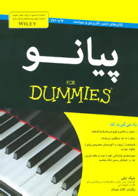 ‏‫پیانو For Dummies‬